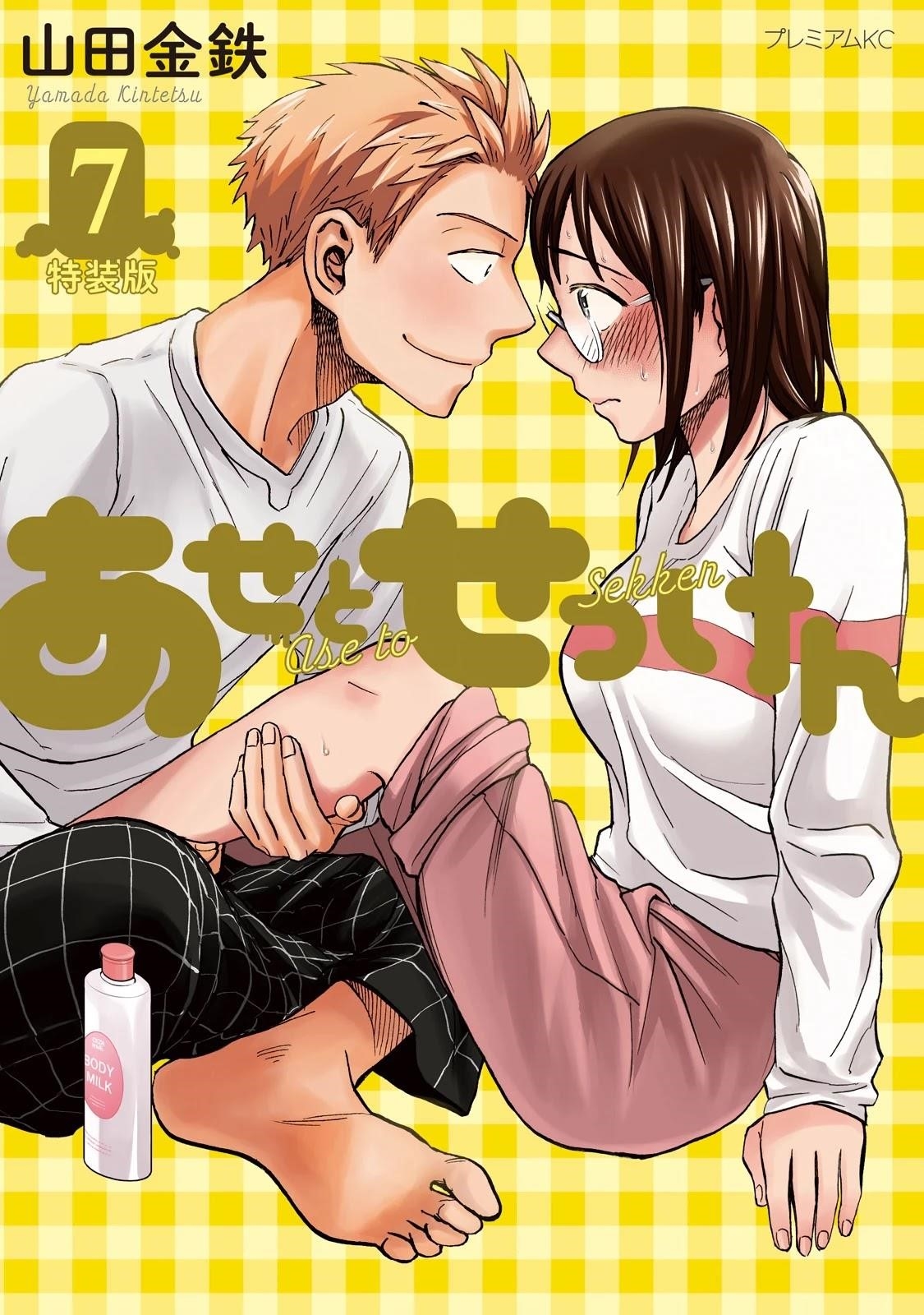 Ase to Sekken Chapter 53 - Page 1