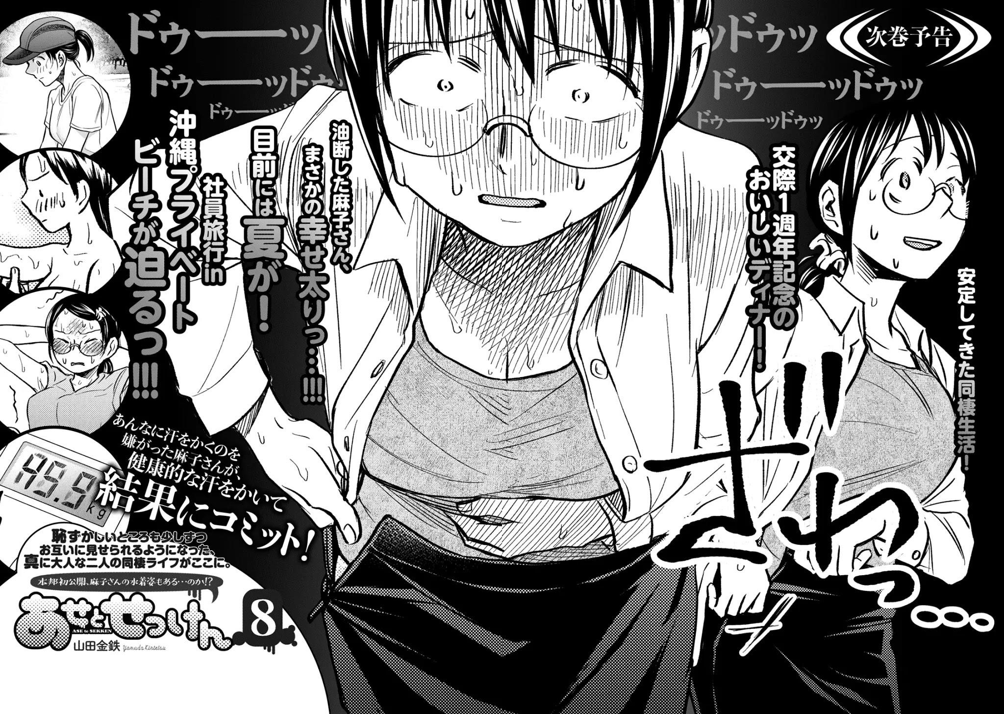 Ase to Sekken Chapter 62.1 - Page 5