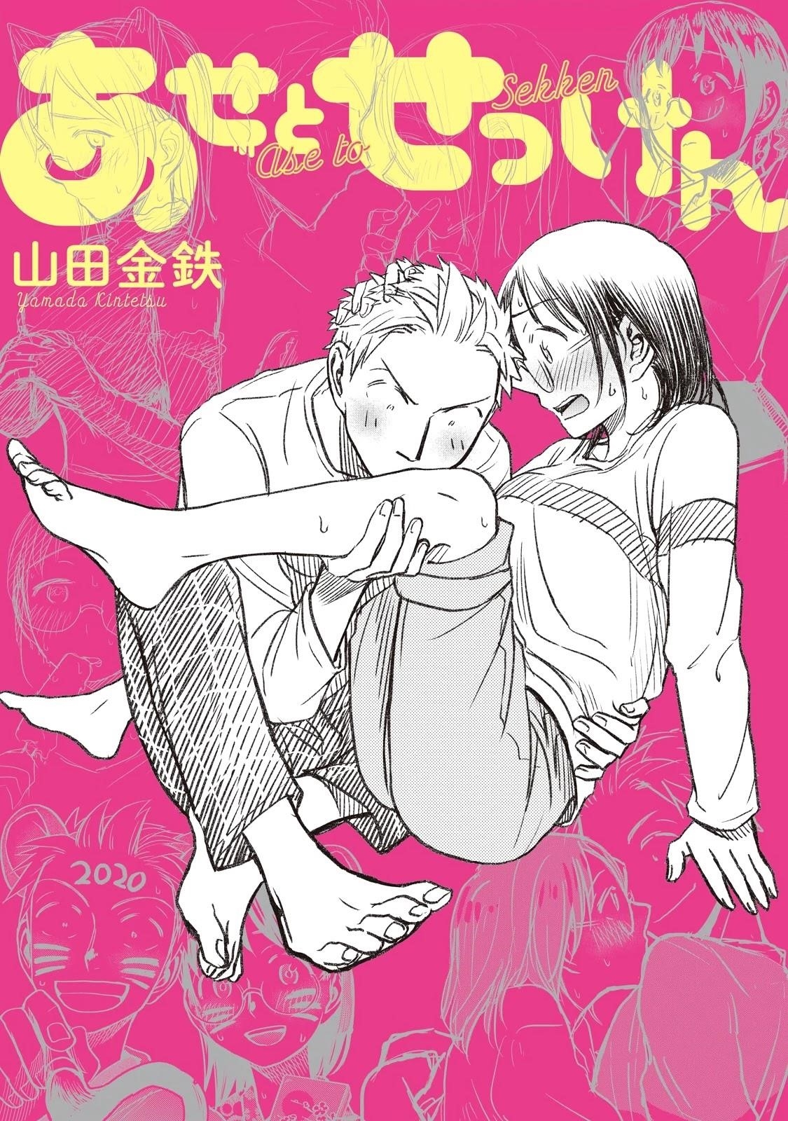 Ase to Sekken Chapter 62.2 - Page 1