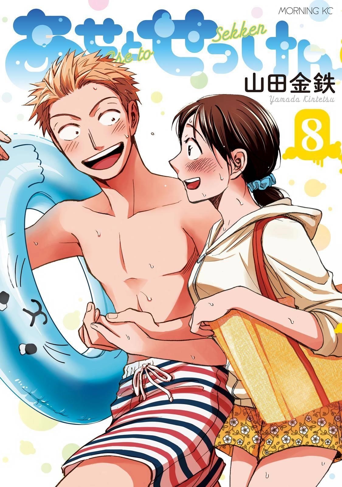 Ase to Sekken Chapter 63 - Page 1