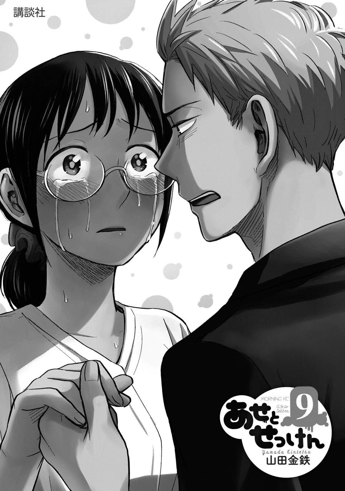 Ase to Sekken Chapter 72 - Page 3