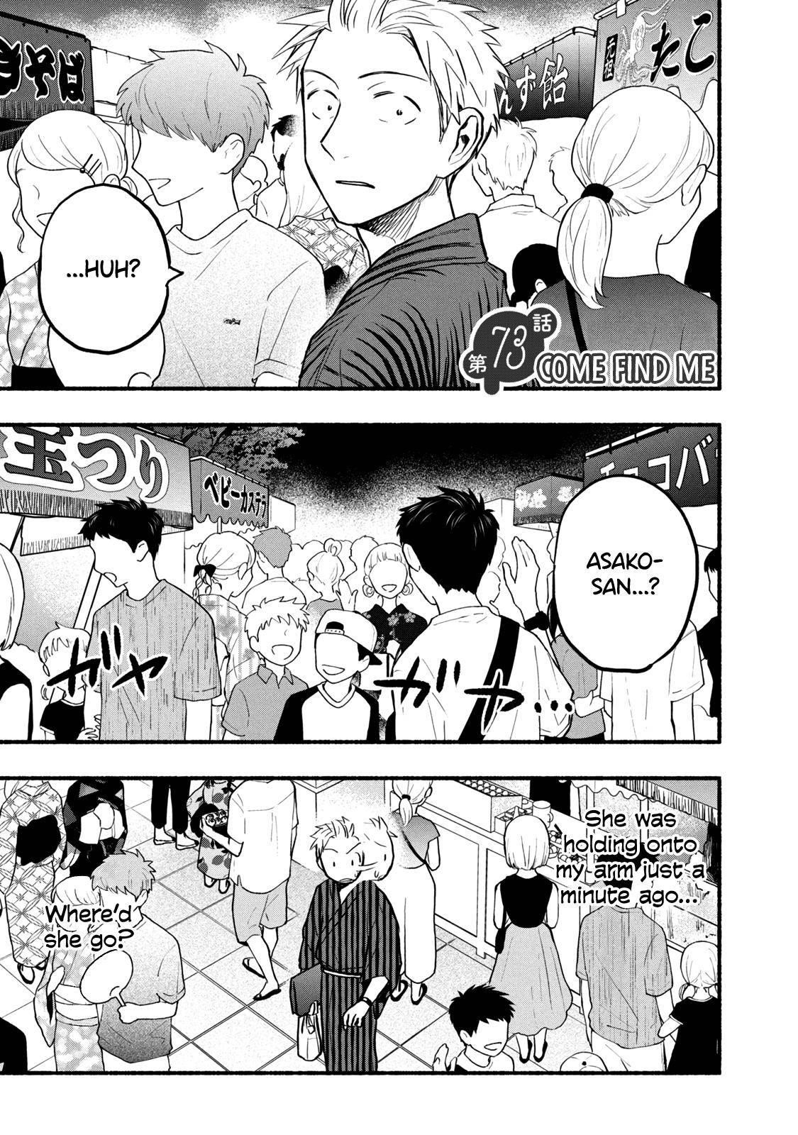 Ase to Sekken Chapter 73 - Page 1