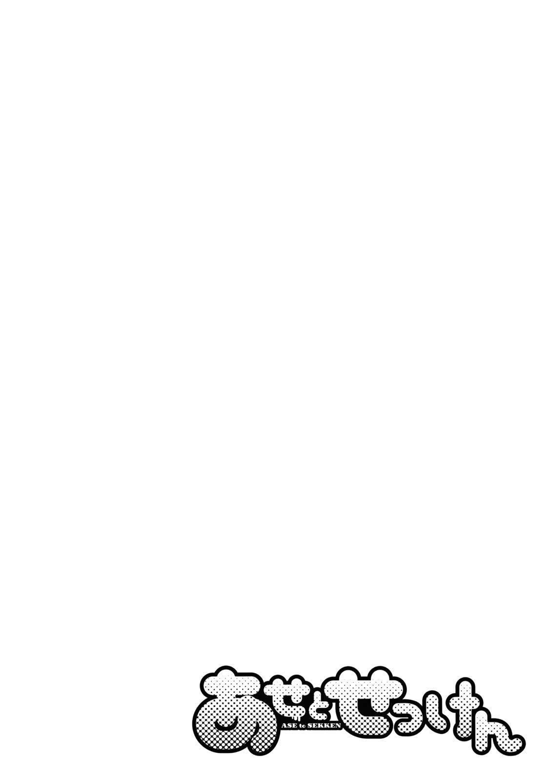 Ase to Sekken Chapter 77 - Page 22