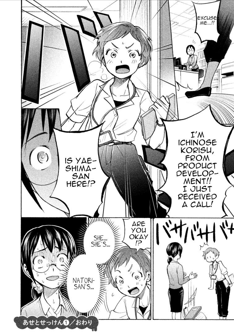 Ase to Sekken Chapter 8 - Page 20