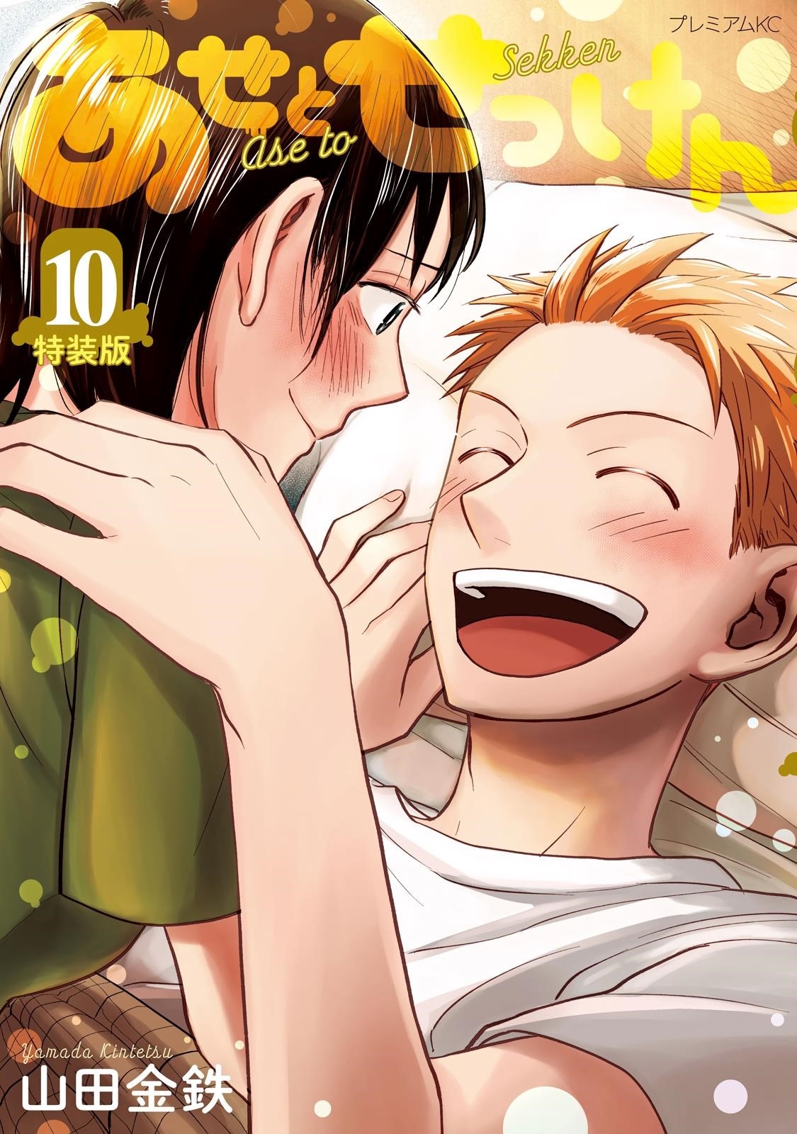 Ase to Sekken Chapter 81 - Page 1