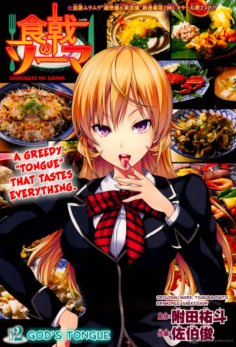 SHOKUGEKI NO SOMA Chapter 2 - Page 3