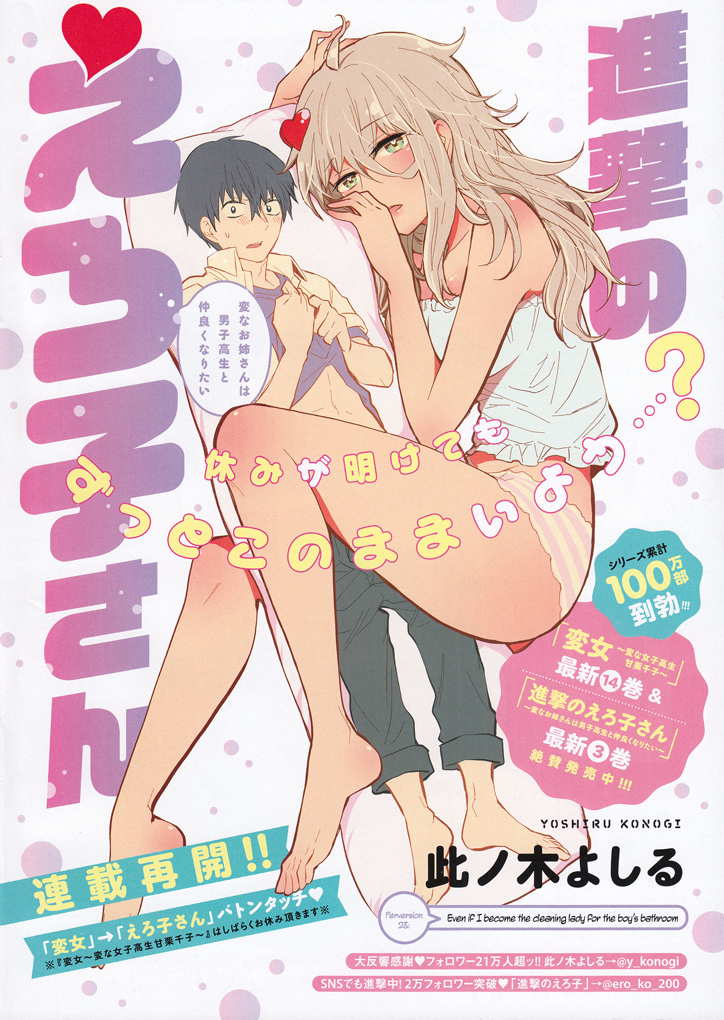 Shingeki No Eroko-San Chapter 23 - Page 1