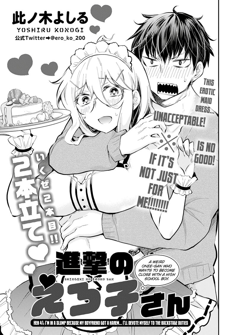 Shingeki No Eroko-San Chapter 41 - Page 1