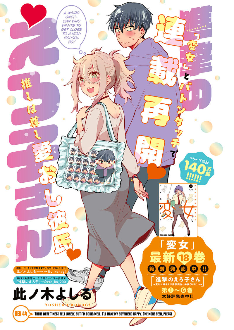 Shingeki No Eroko-San Chapter 44 - Page 1