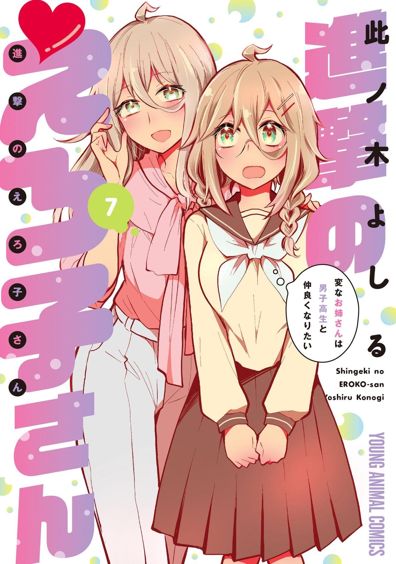 Shingeki No Eroko-San Chapter 49.5 - Page 1