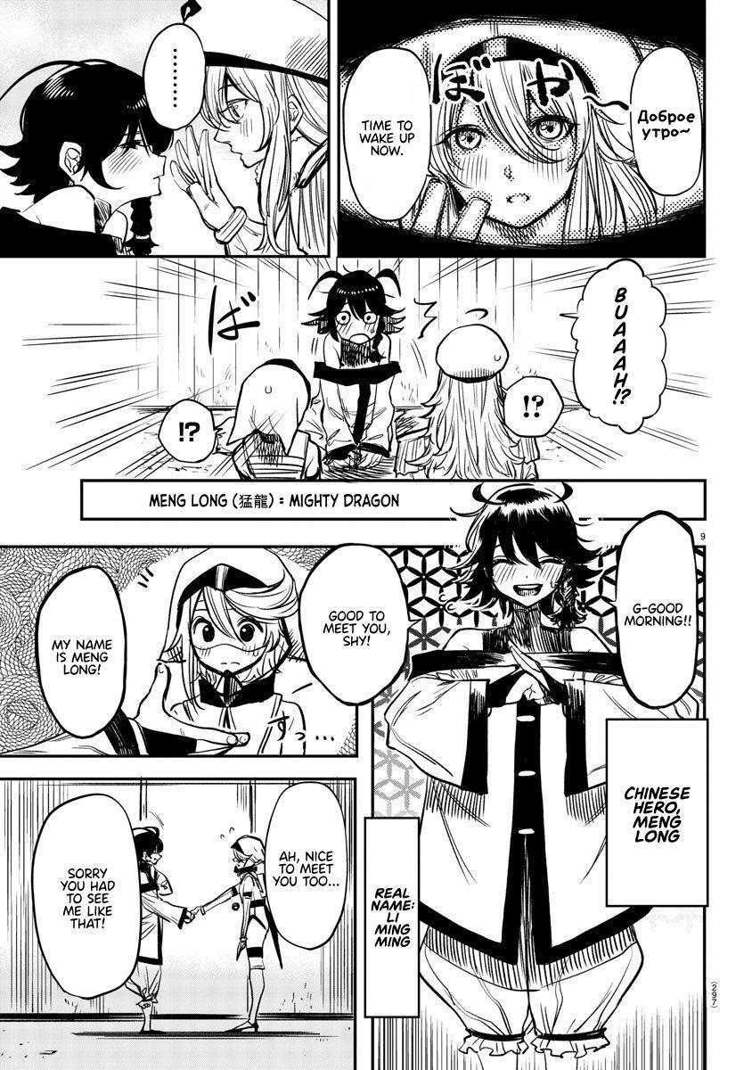 SHY Chapter 13 - Page 7