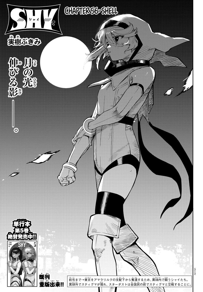 SHY Chapter 56 - Page 1