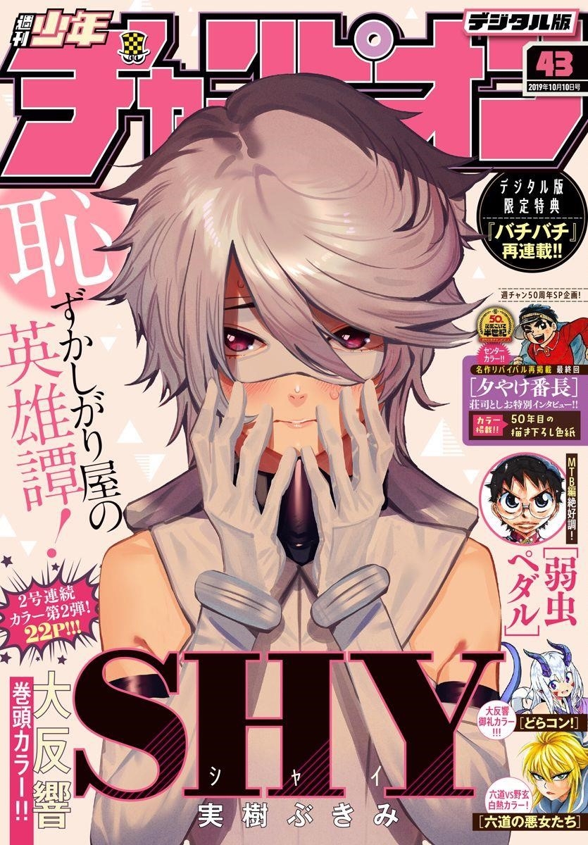 SHY Chapter 8 - Page 1