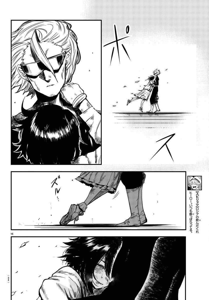 SHY Chapter 8 - Page 18