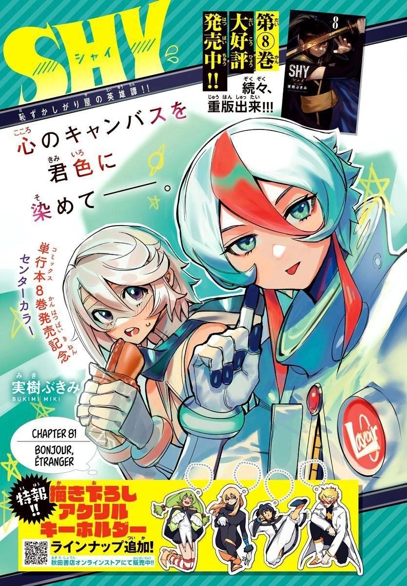 SHY Chapter 81 - Page 1