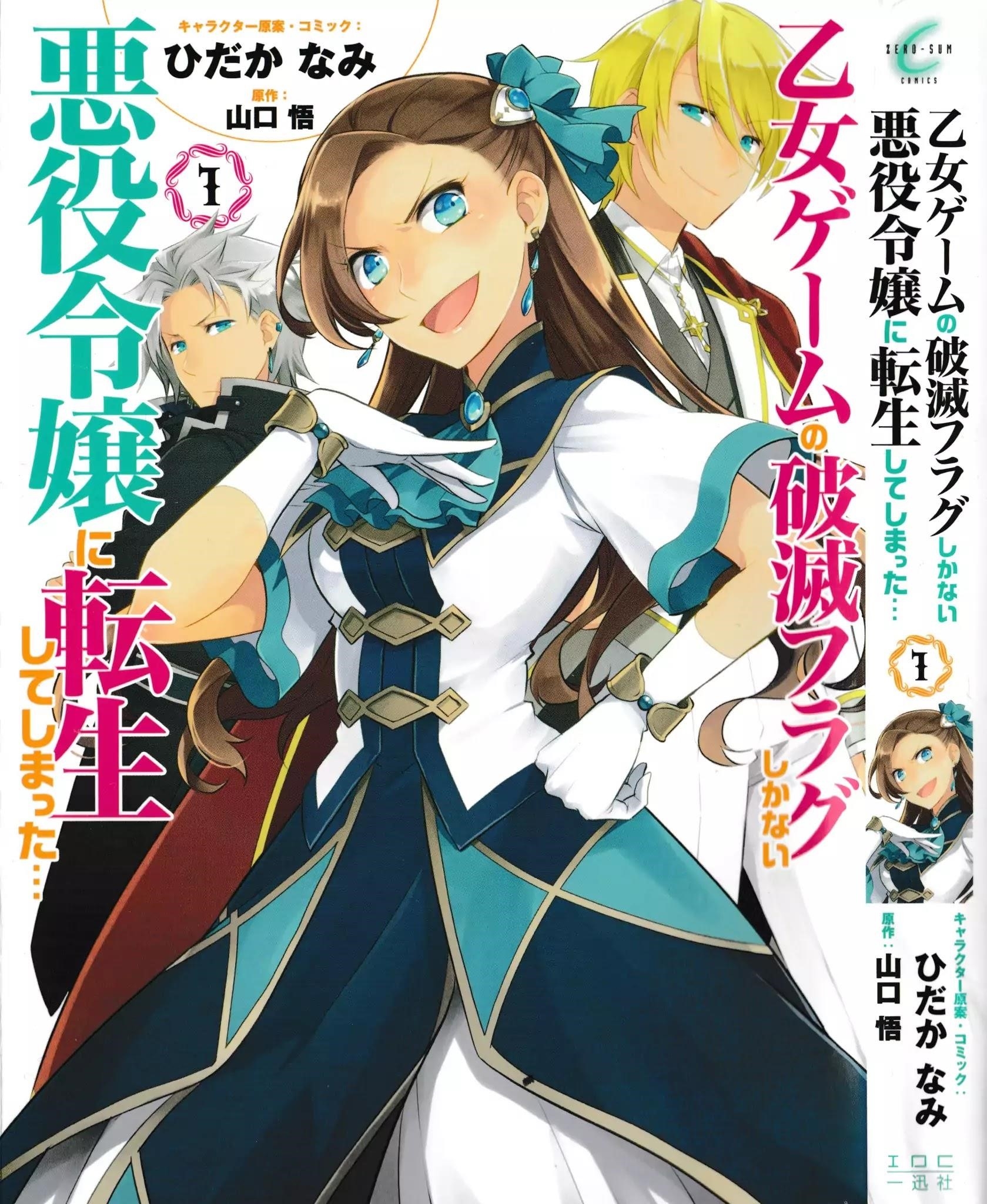 Otome Game No Hametsu Flag Shika Nai Akuyaku Reijou Ni Tensei Shite Shimatta… Chapter 10.5 - Page 1