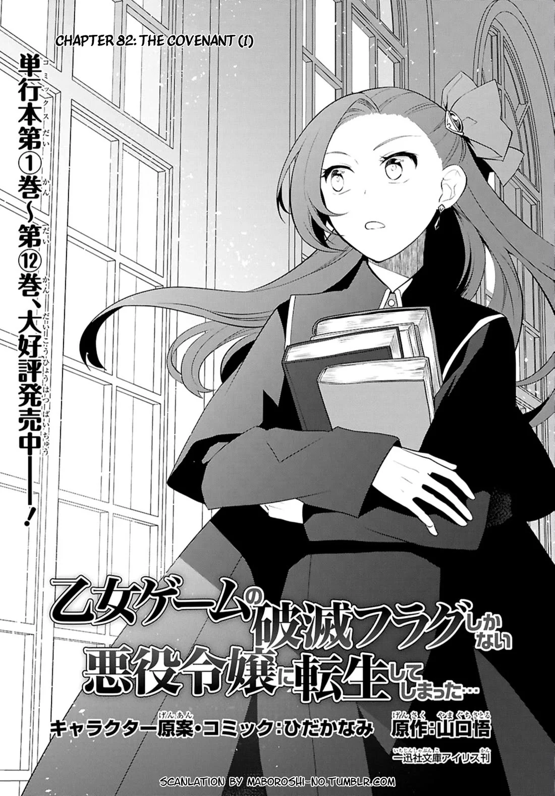 Otome Game No Hametsu Flag Shika Nai Akuyaku Reijou Ni Tensei Shite Shimatta… Chapter 82 - Page 1