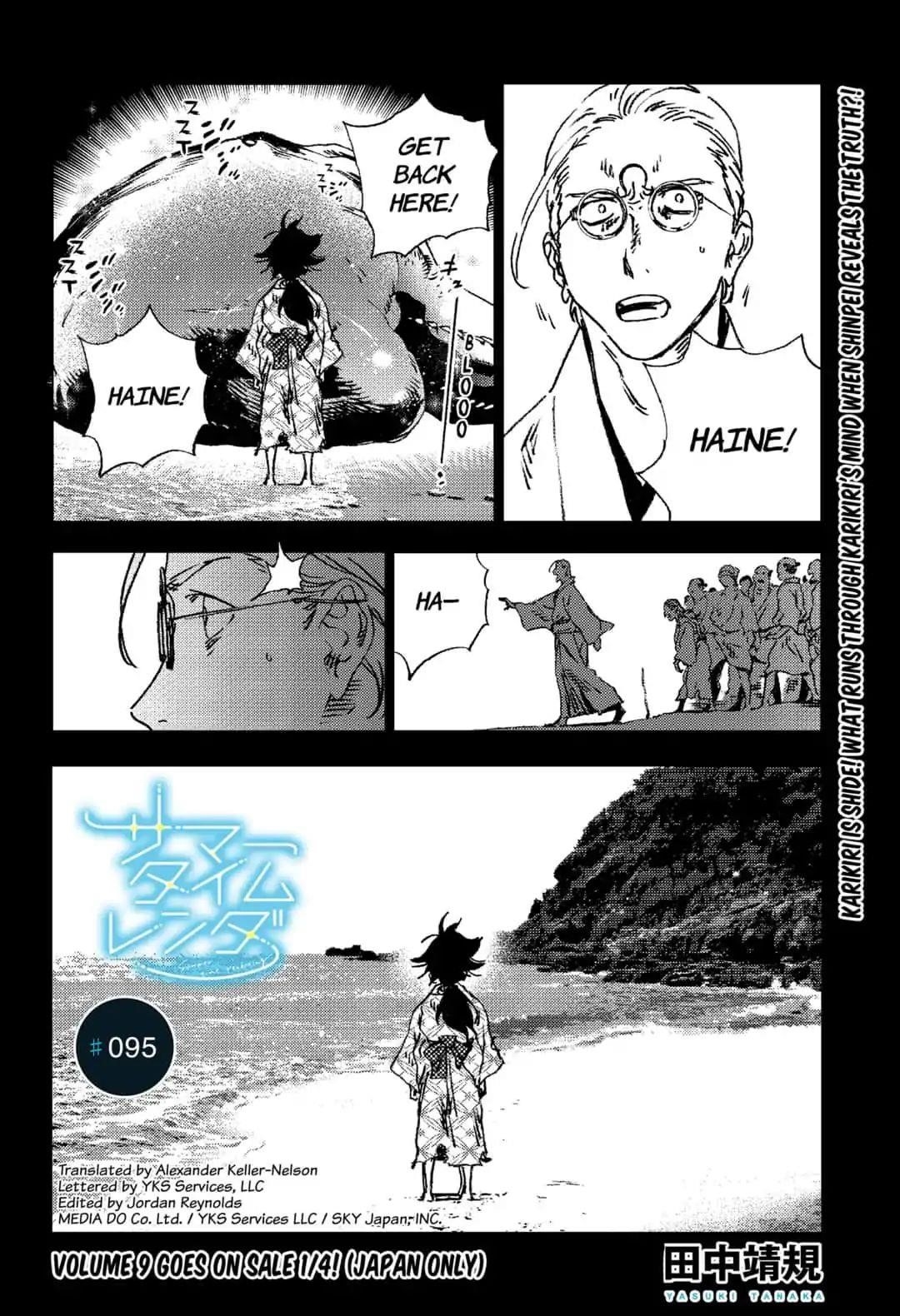 Summer Time Render Chapter 95 - Page 1