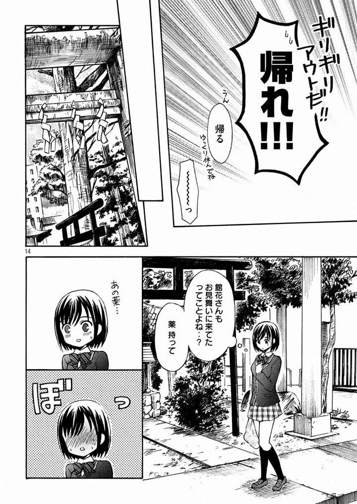 Watari-Kun No Xx Ga Houkai Sunzen Chapter 10 - Page 12