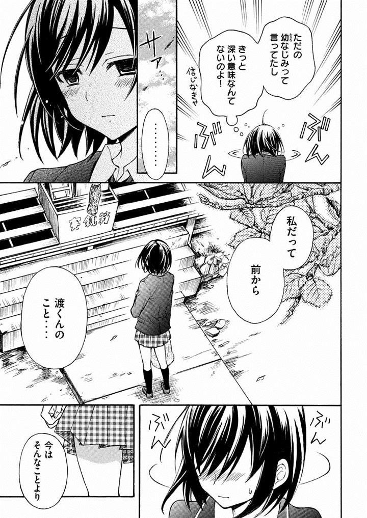 Watari-Kun No Xx Ga Houkai Sunzen Chapter 10 - Page 13