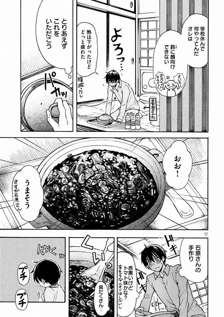 Watari-Kun No Xx Ga Houkai Sunzen Chapter 10 - Page 15