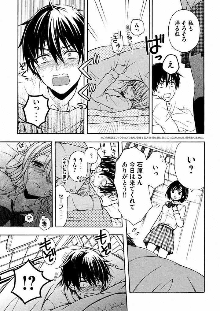 Watari-Kun No Xx Ga Houkai Sunzen Chapter 10 - Page 5