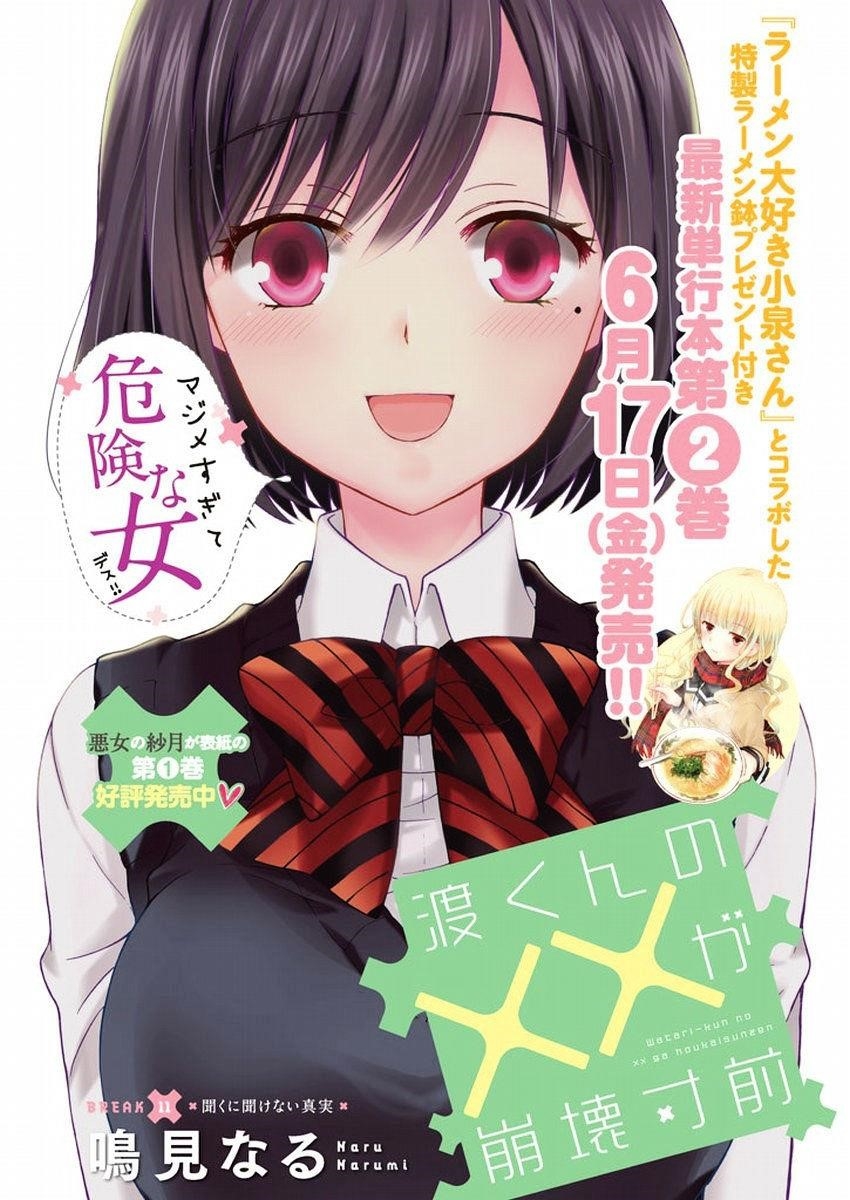 Watari-Kun No Xx Ga Houkai Sunzen Chapter 14 - Page 1