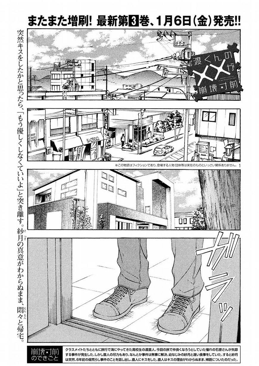 Watari-Kun No Xx Ga Houkai Sunzen Chapter 21 - Page 1