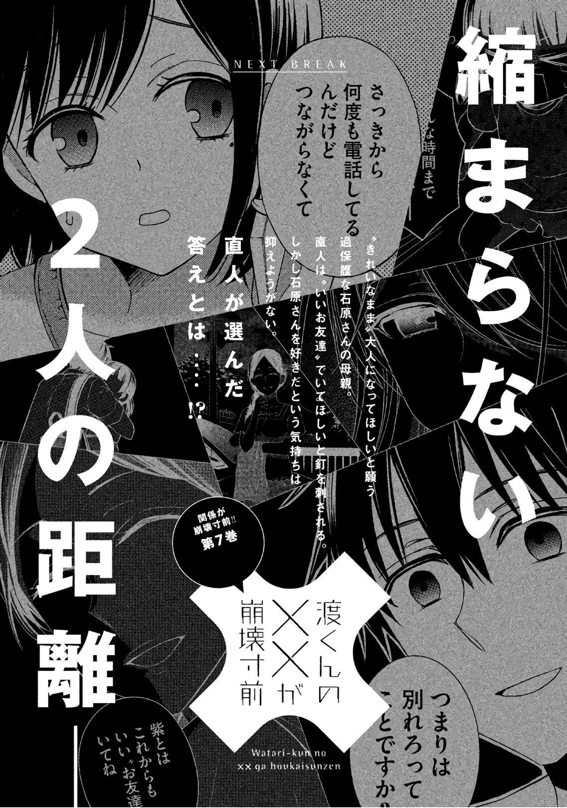 Watari-Kun No Xx Ga Houkai Sunzen Chapter 35 - Page 28
