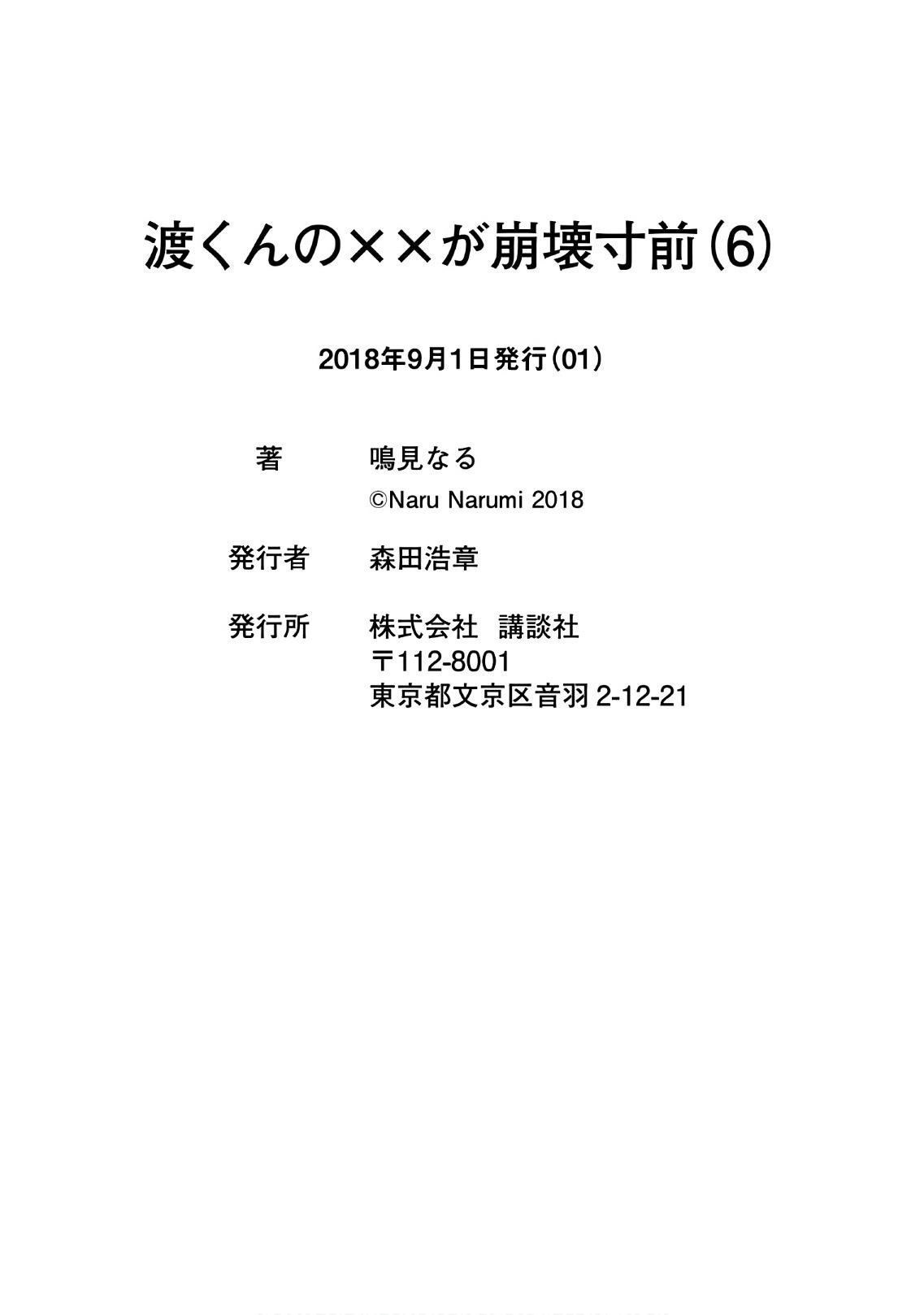 Watari-Kun No Xx Ga Houkai Sunzen Chapter 35 - Page 30