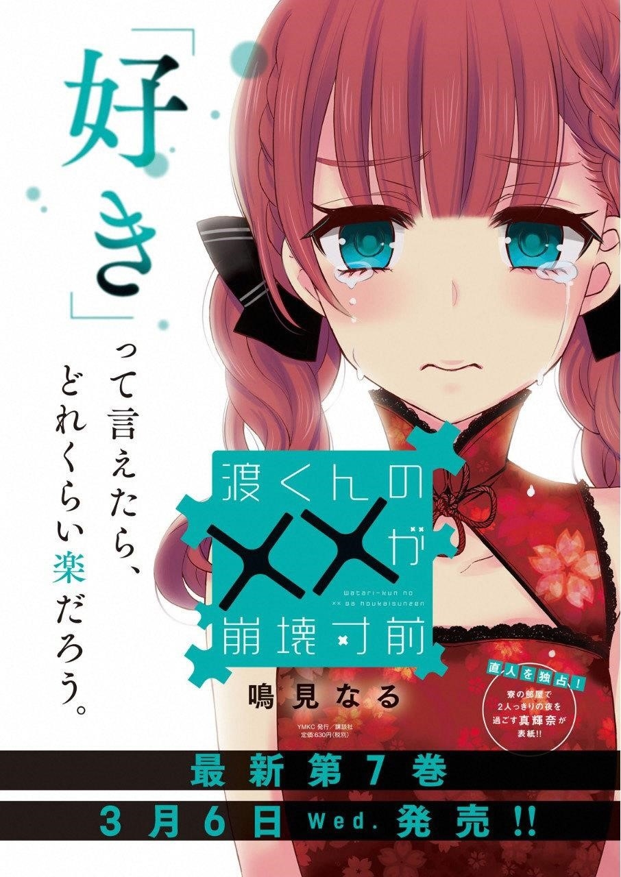 Watari-Kun No Xx Ga Houkai Sunzen Chapter 41.5 - Page 11