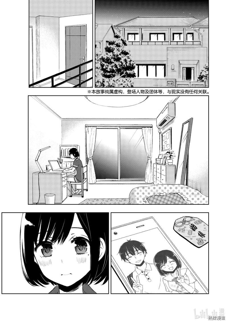 Watari-Kun No Xx Ga Houkai Sunzen Chapter 55 - Page 1