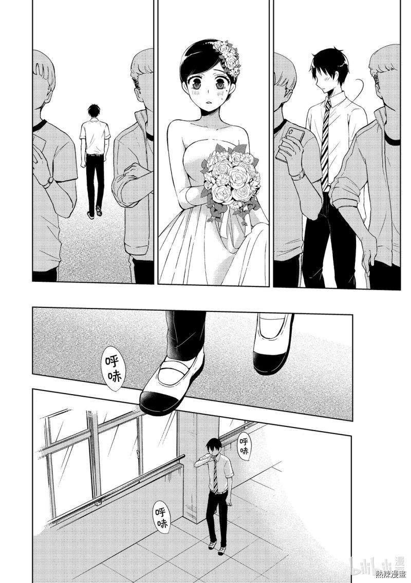 Watari-Kun No Xx Ga Houkai Sunzen Chapter 55 - Page 26