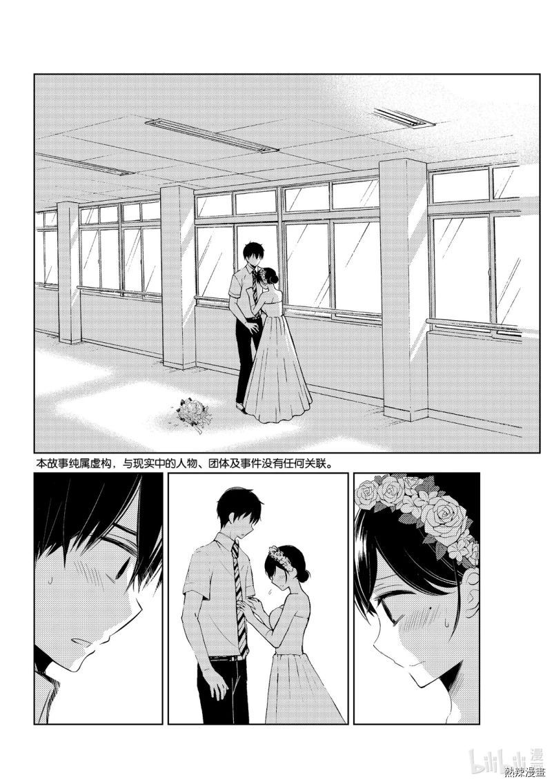 Watari-Kun No Xx Ga Houkai Sunzen Chapter 56 - Page 4