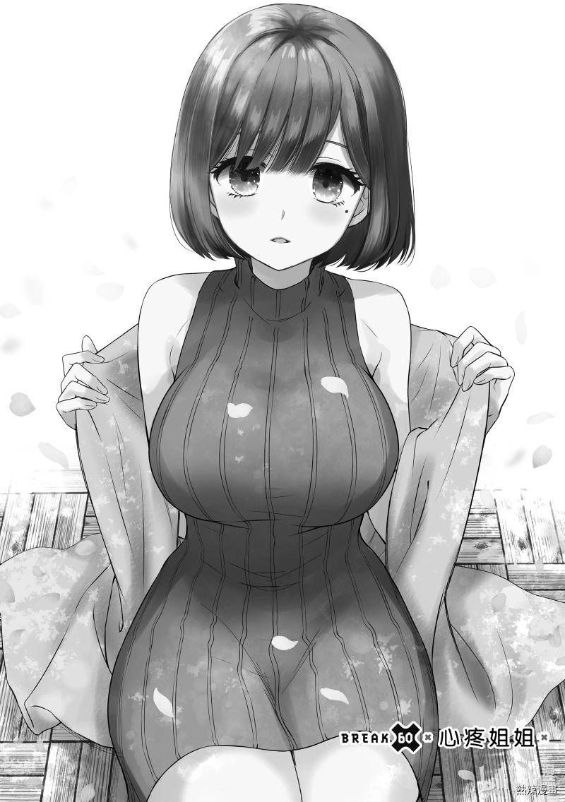 Watari-Kun No Xx Ga Houkai Sunzen Chapter 60 - Page 3