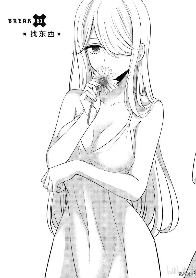 Watari-Kun No Xx Ga Houkai Sunzen Chapter 61 - Page 7