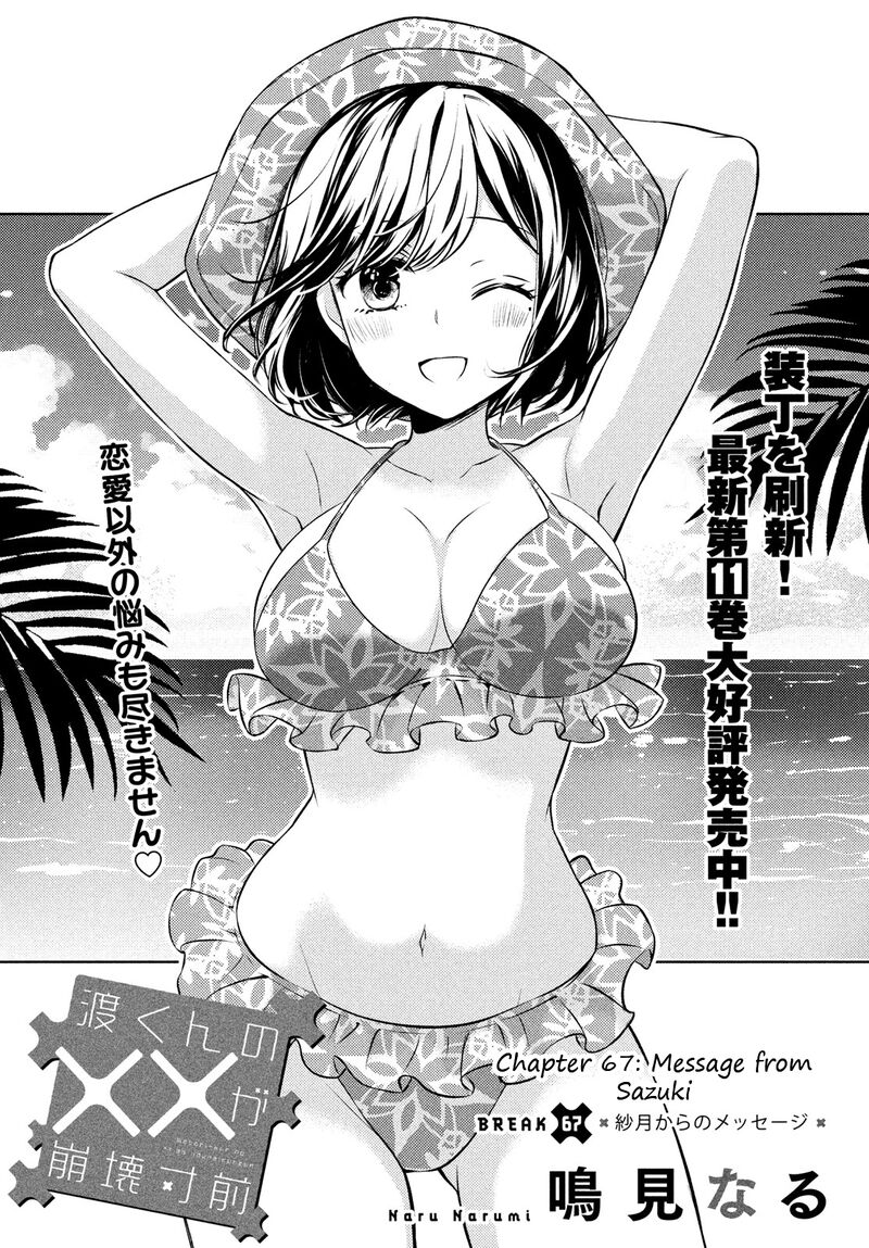 Watari-Kun No Xx Ga Houkai Sunzen Chapter 67 - Page 5