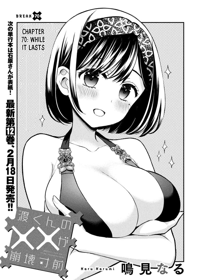 Watari-Kun No Xx Ga Houkai Sunzen Chapter 70 - Page 3