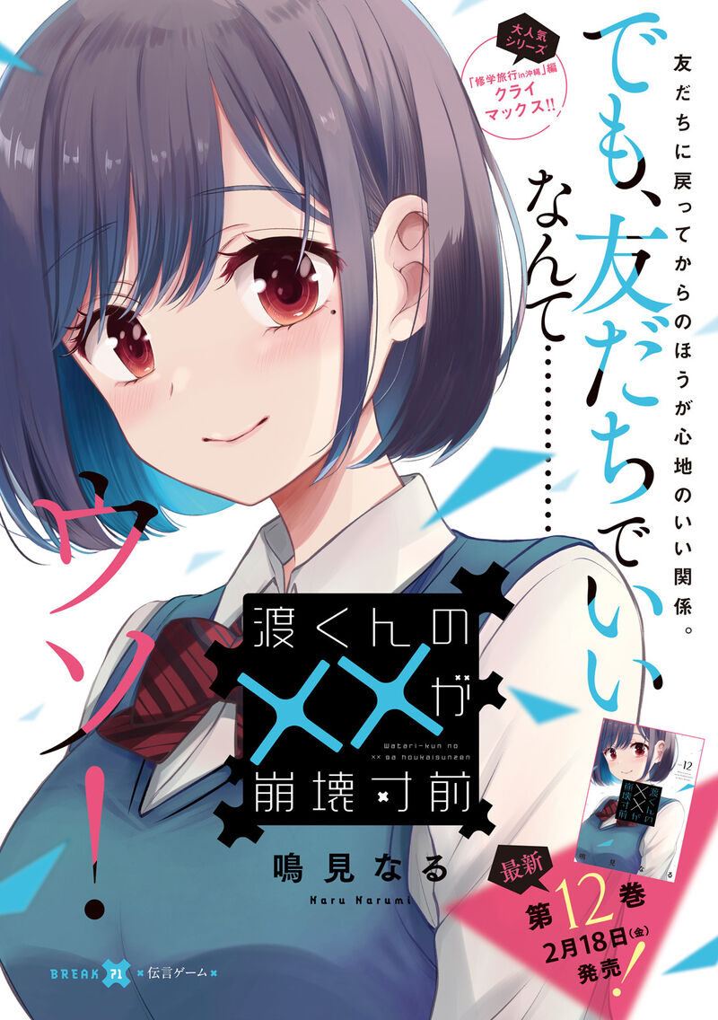 Watari-Kun No Xx Ga Houkai Sunzen Chapter 71 - Page 1