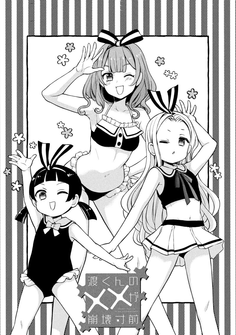 Watari-Kun No Xx Ga Houkai Sunzen Chapter 71 - Page 4