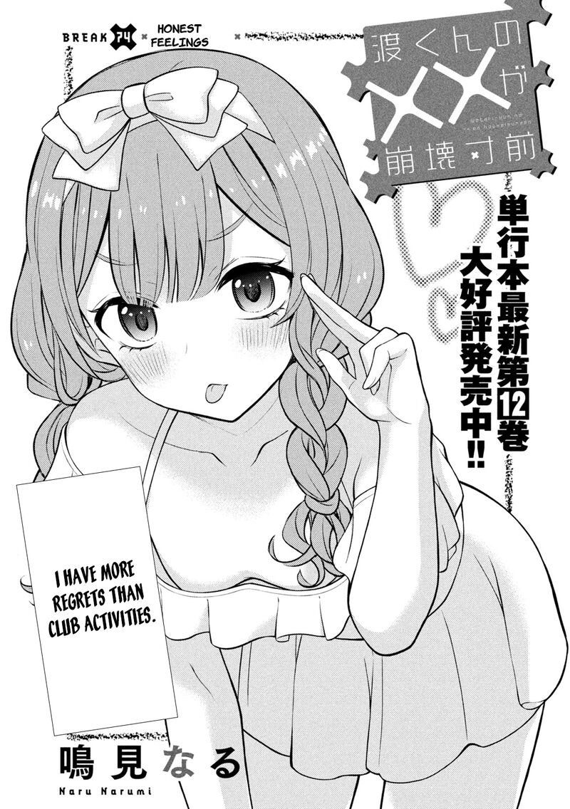 Watari-Kun No Xx Ga Houkai Sunzen Chapter 74 - Page 1