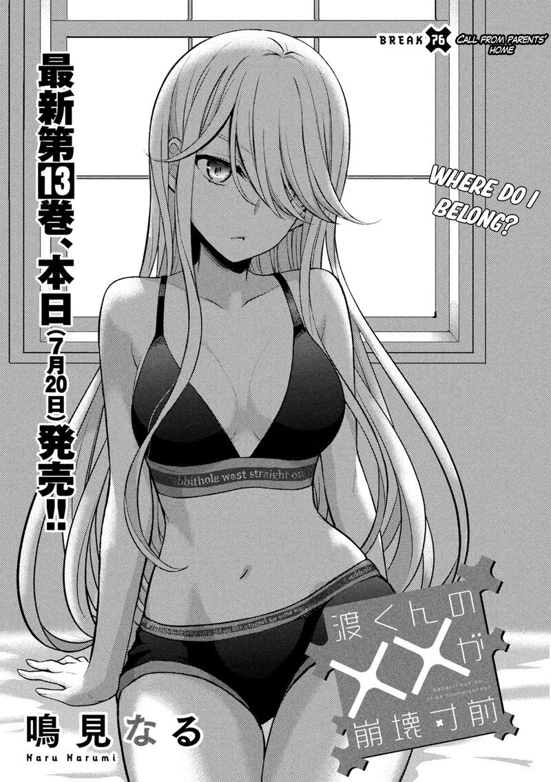 Watari-Kun No Xx Ga Houkai Sunzen Chapter 76 - Page 1