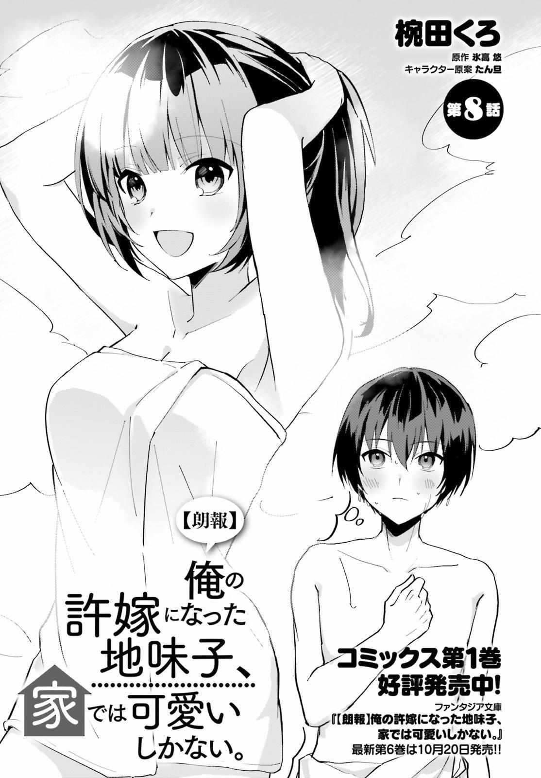 The Plain-Looking Girl, Who Became My Fiancée, Is Only Cute At Home Chapter 8 - Page 1