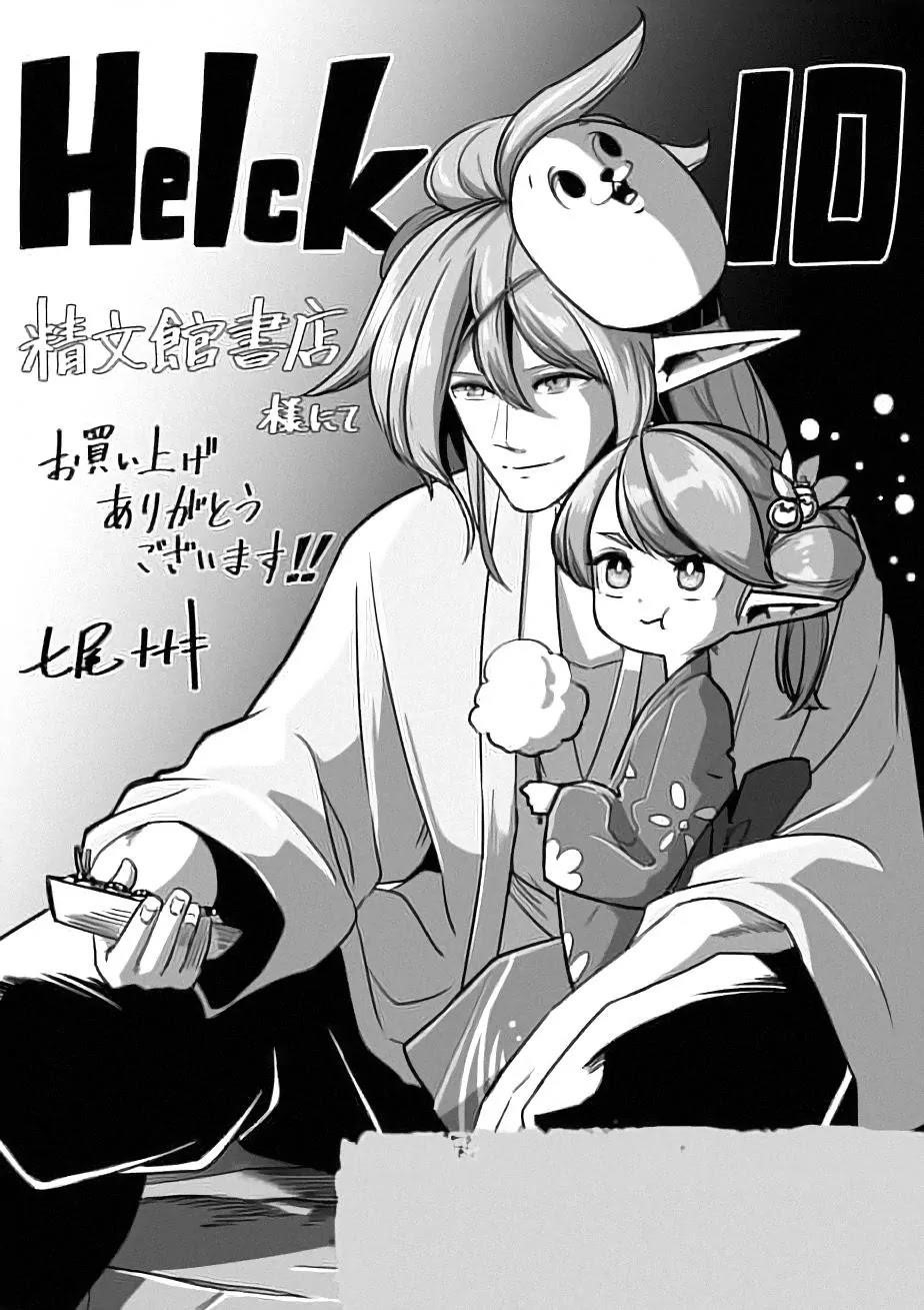 Helck Chapter 98.3 - Page 5