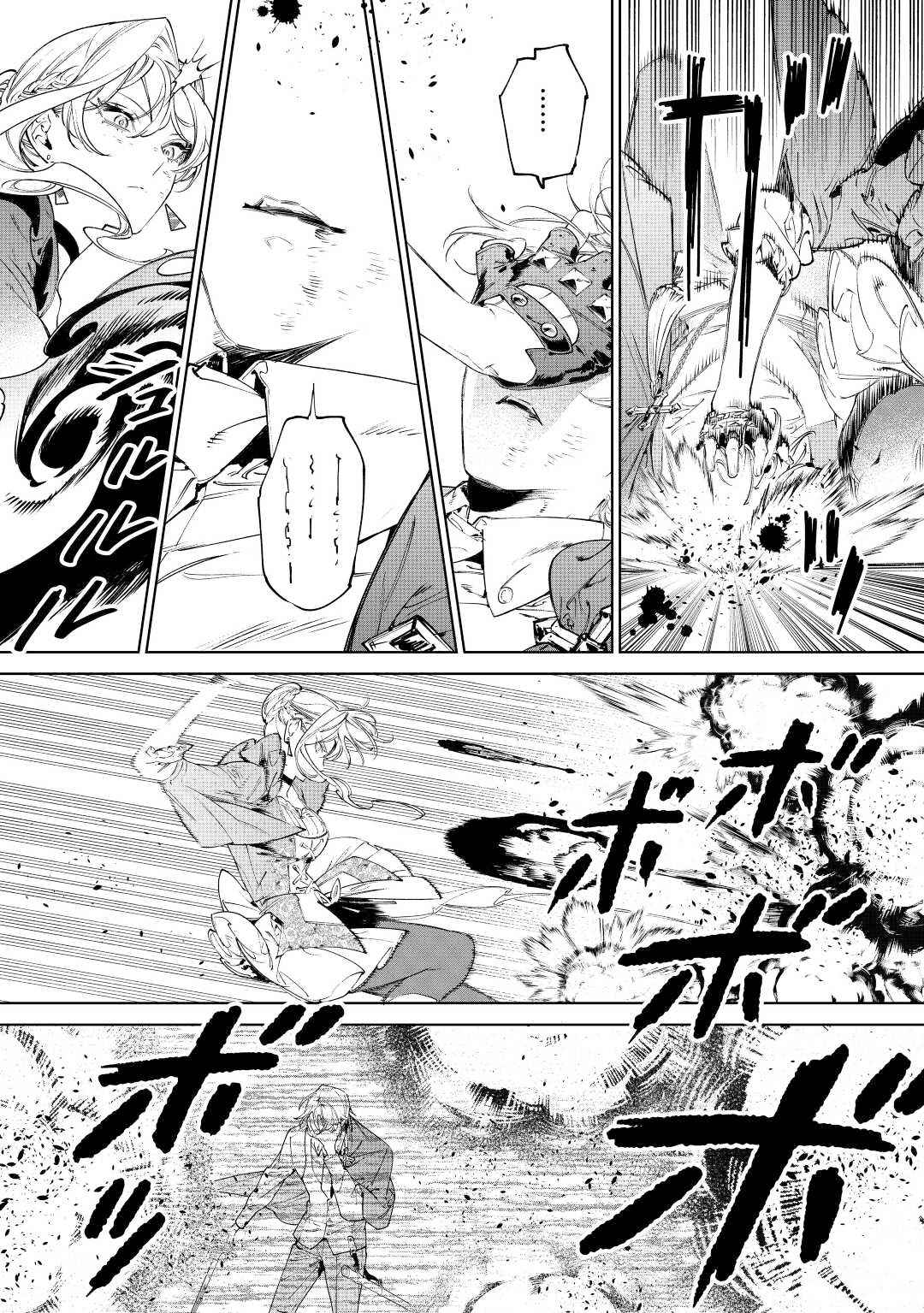 May I Please Ask You Just One Last Thing? Chapter 35 - Page 2