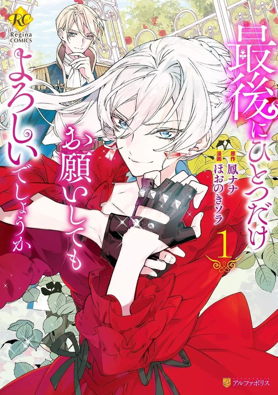 May I Please Ask You Just One Last Thing? Chapter 7.5 - Page 1