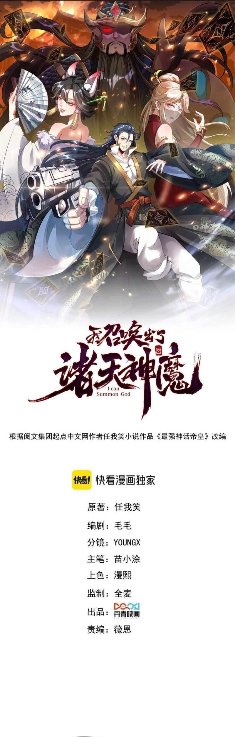 I Can Summon God Chapter 102 - Page 1