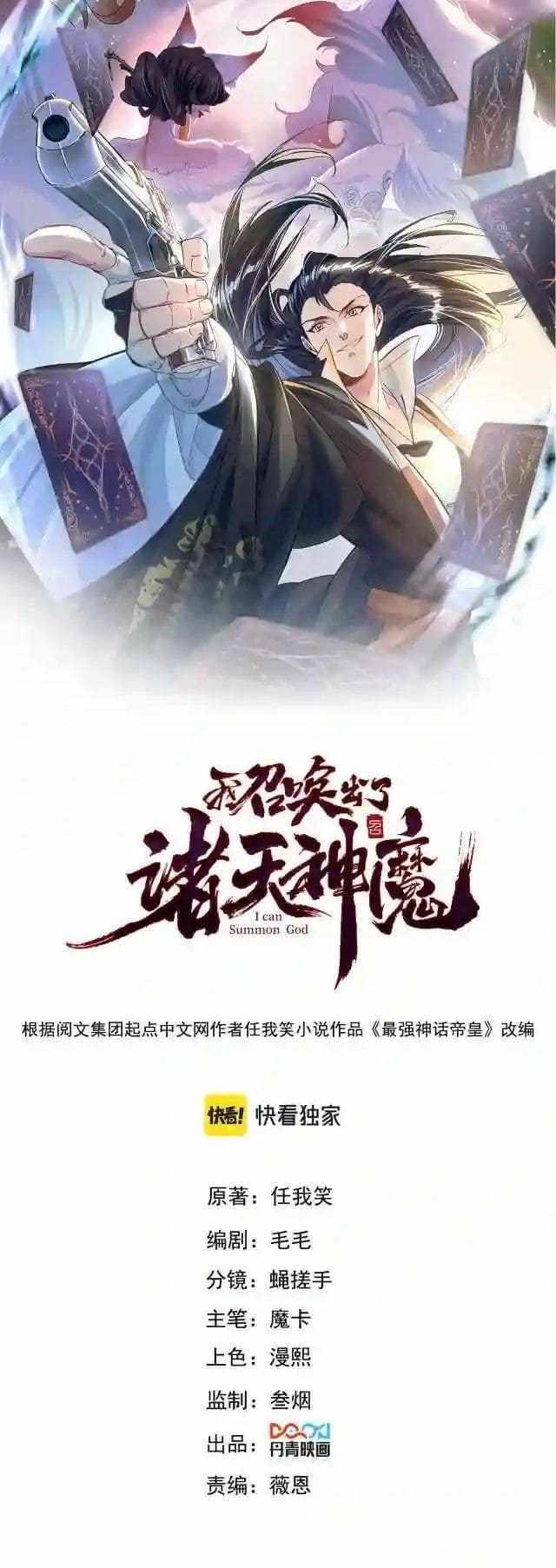 I Can Summon God Chapter 6 - Page 2