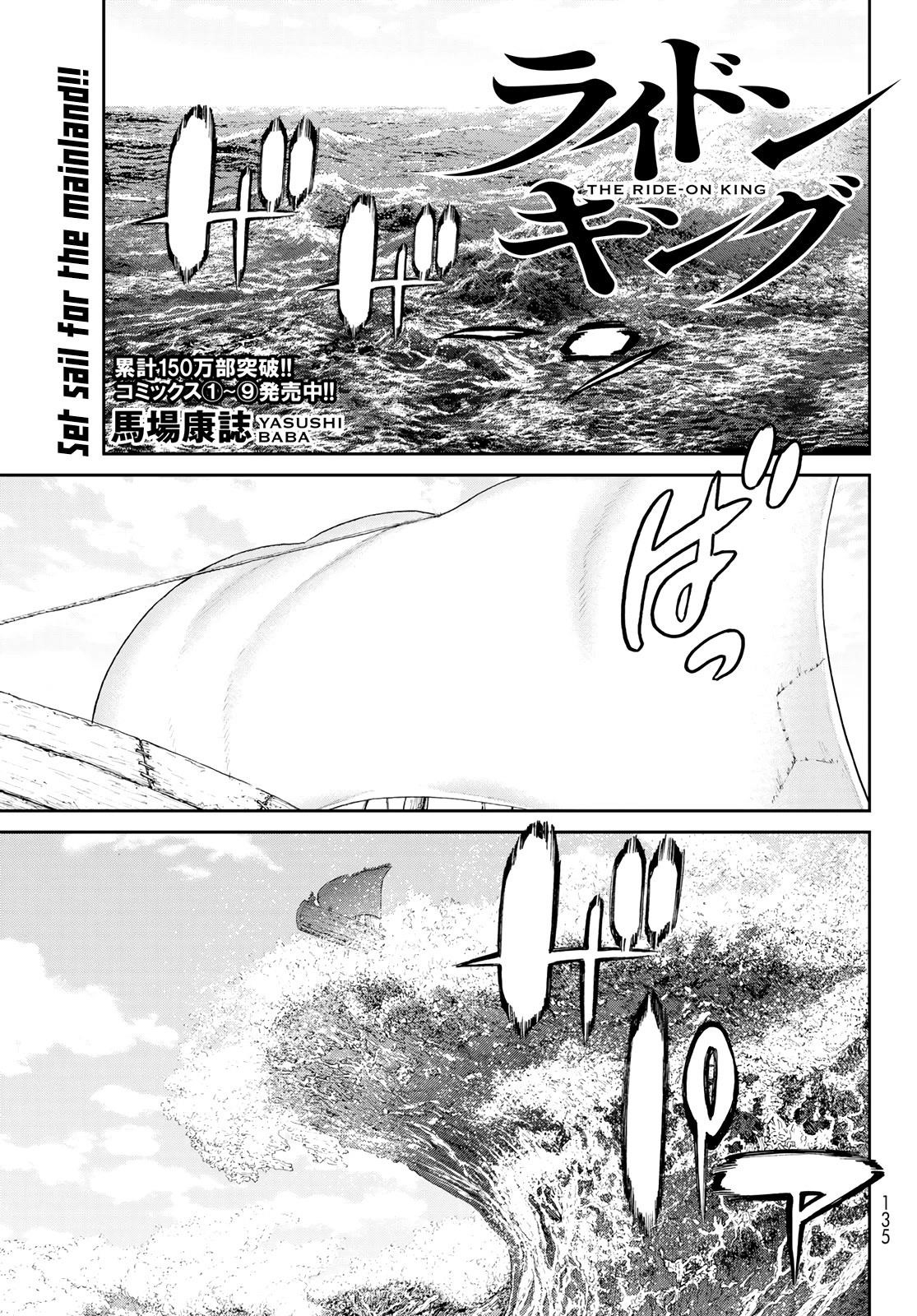 The Ride-On King Chapter 53 - Page 1