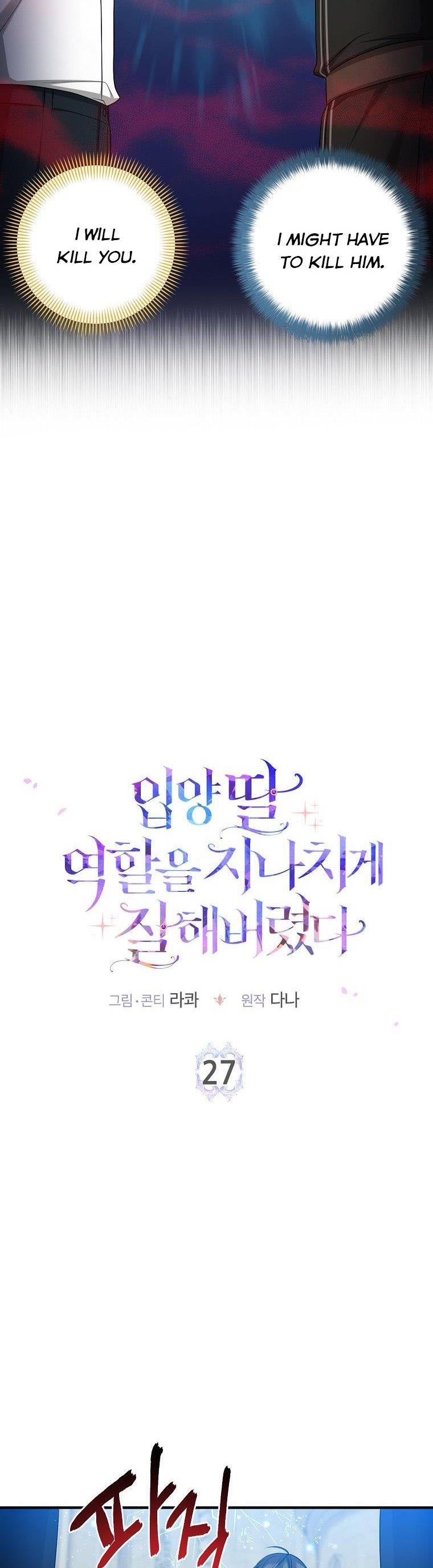 I Acted As The Adopted Daughter Too Chapter 27 - Page 3